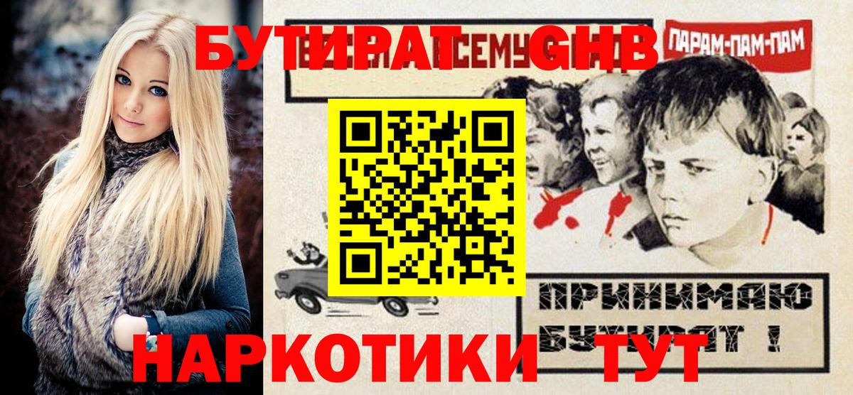 Ревда  БУТИРАТ  Вход с VPN  Бутират 1.4BDO 