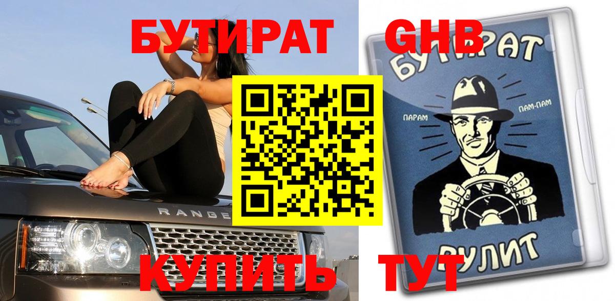 Бутират буратино Ревда