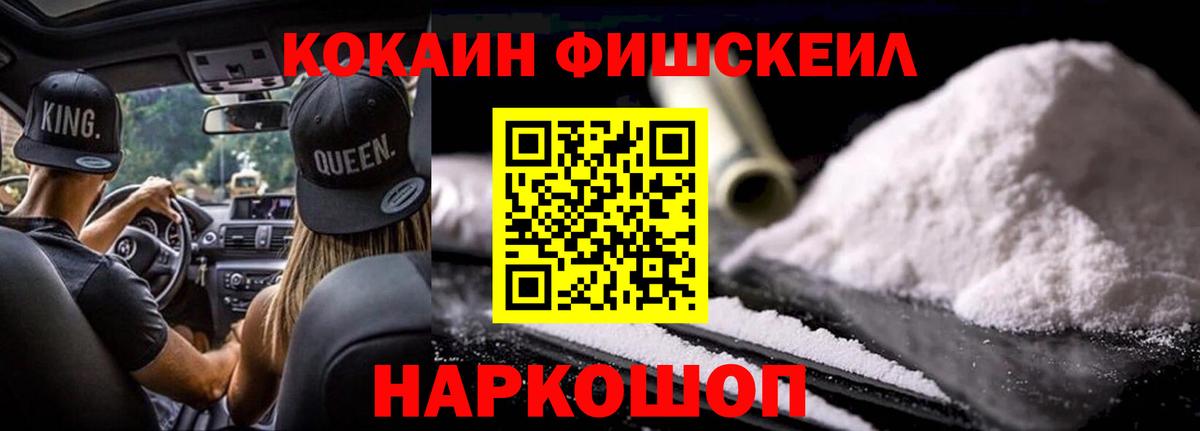 Кокаин Перу  Cocaine  Cocaine Fish Scale  закладка  Вход с VPN  Ревда 