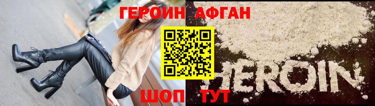 Героин Heroin Ревда