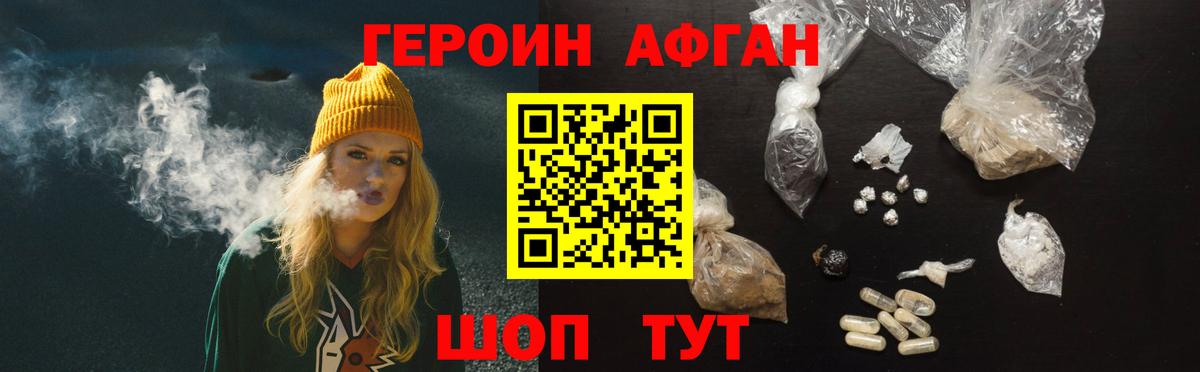 Героин афганец  Героин  Ревда  Вход с VPN 