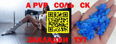а пвп мука Сланцы