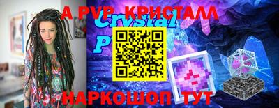 а пвп мука Сланцы